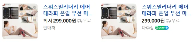 [스위스밀리터리] 에어테라피 무선 마사지기 (SMA-LM2T) 1종 온라인등록금지