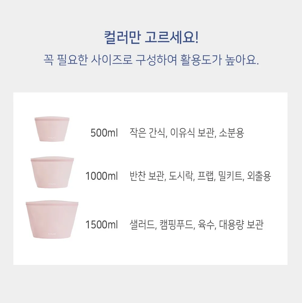 상품코드 : ES001 [이지실리] 베이직 실리콘 지퍼백 3p 세트
