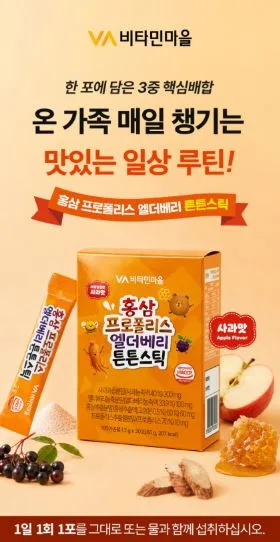홍삼 프로폴리스 엘더베리 튼튼스틱 2g×30포