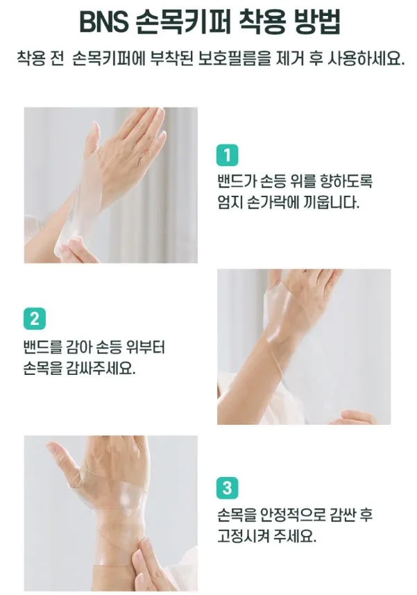 (간편세척 재사용) BNS 시큰시큰 손목전용 보호대