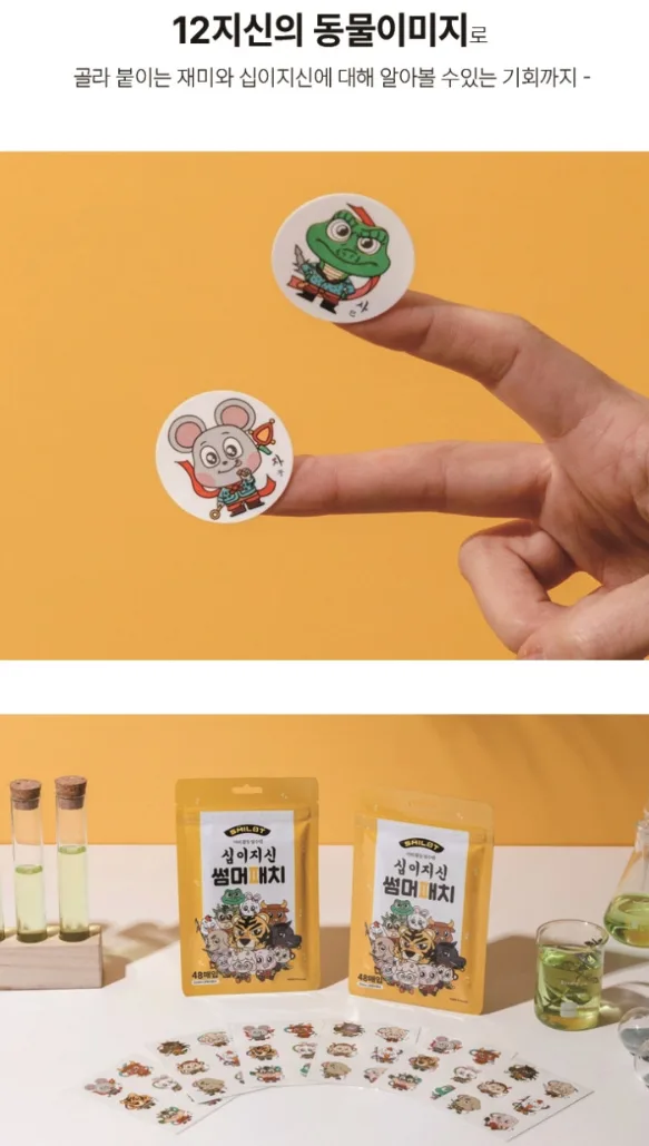 (벌레기피용 인증) 십이지신 썸머패치 48매