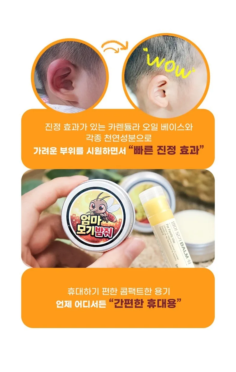 상품코드 : LN001 여름필수템 천연원료 모기퇴치제 엄마 모기밤줘 5ml(스틱)