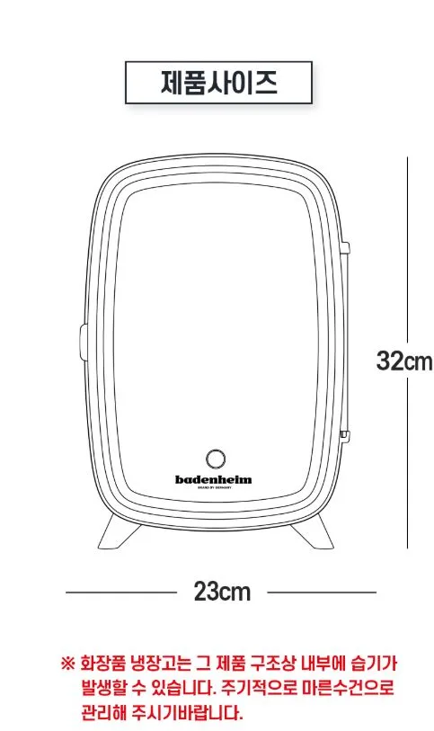 바덴하임 화장품 냉장고 KOR-LV20001 (화이트)