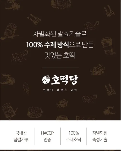상품코드 : 줄서서 먹는 호떡 맛집! 호떡당 꿀호떡 70gx5개입