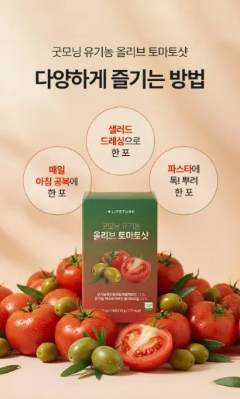 상품코드 : JYB006 유기농 100% 올레샷 굿모닝 올리브토마토샷 15gx14포