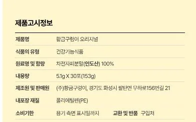 황금구렁이 오리지널 5.1g × 30포