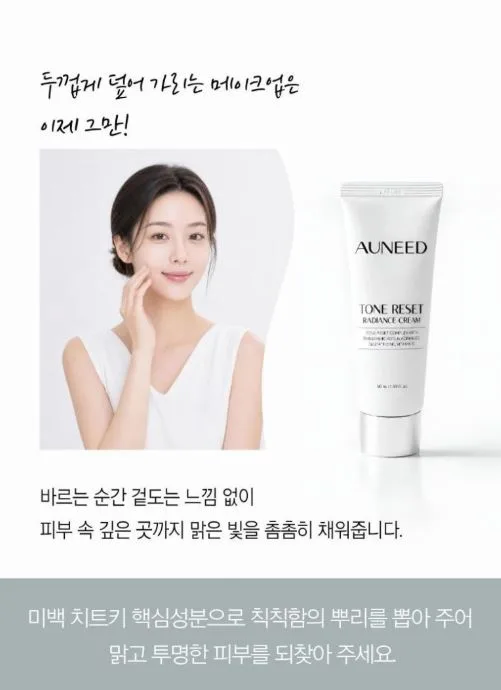 어니드 톤 리셋 래디언스 크림 50ml