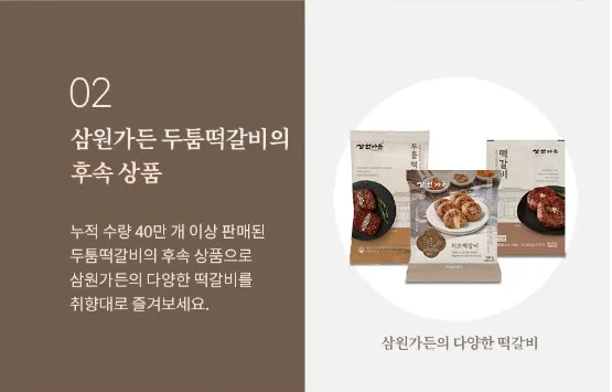 상품코드 : KV009 삼원가든 치즈떡갈비 100g