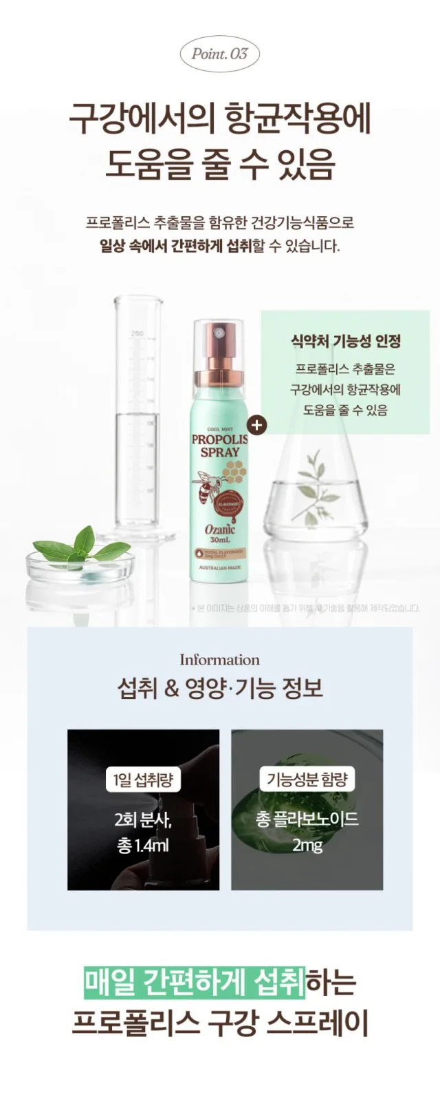 상품코드 : OJ002 오자닉 호주 프로폴리스 쿨민트 구강스프레이 30ml