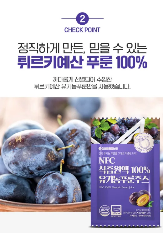 상품코드 : CND011 [참앤들] NFC 100% 착즙원액 유기농 푸룬주스 80mlx30포