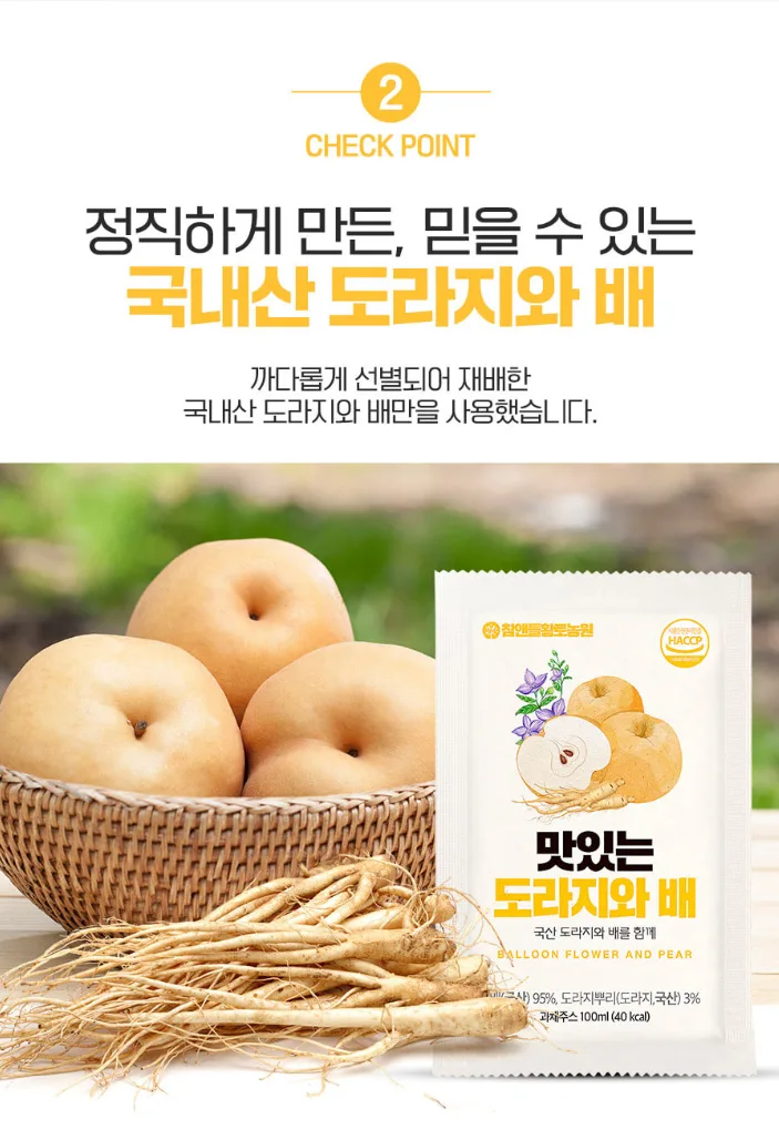 상품코드 : CND013 [참앤들] 국내산 맛있는 도라지와배즙 100mlx30포