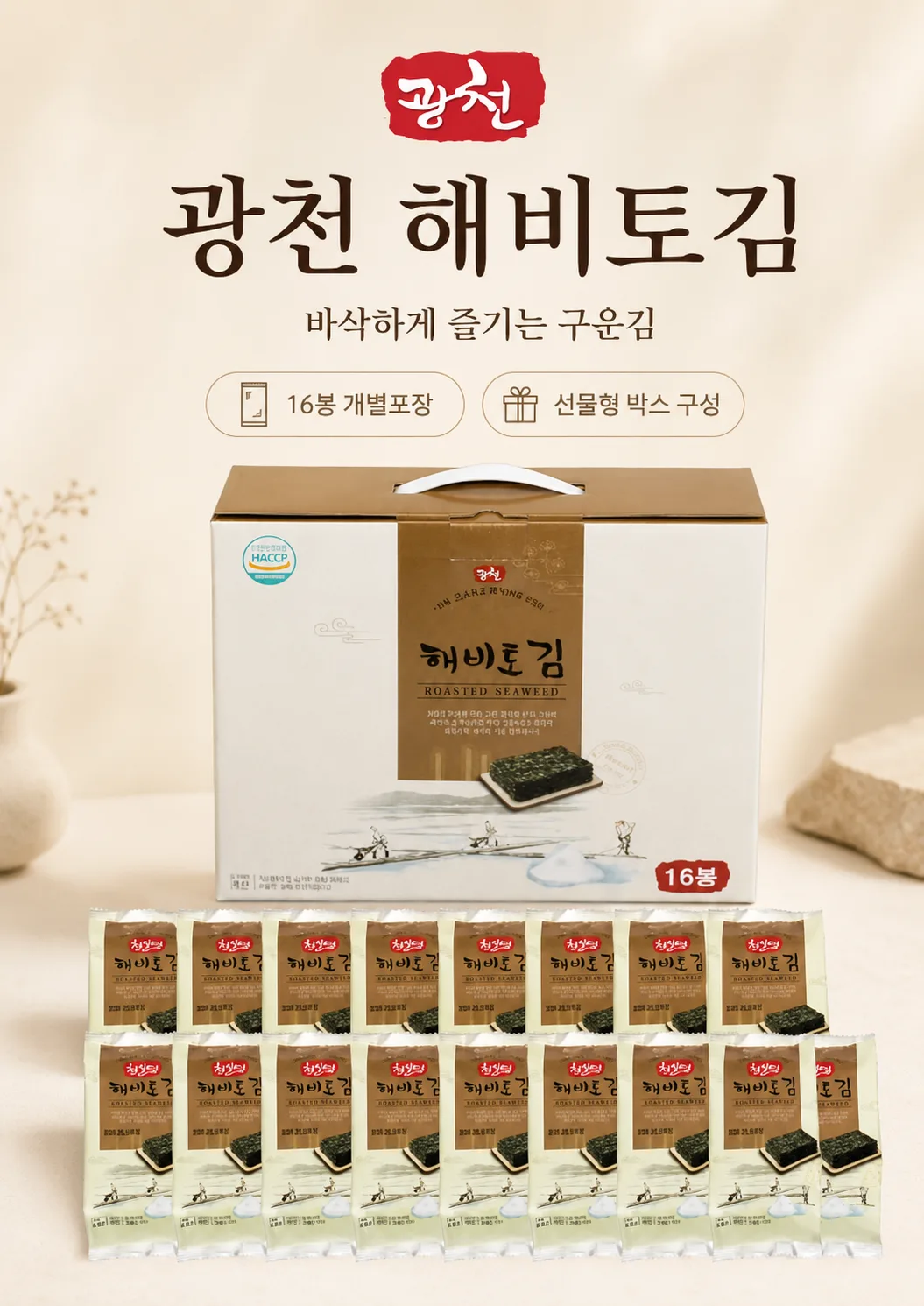 상품코드 : HAS070 광천 해비토김 16봉 선물세트