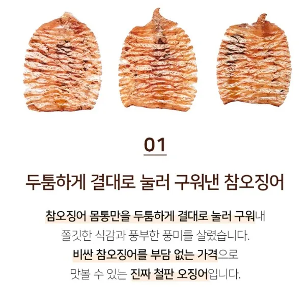 상품코드 : DWR012 휴게소 철판구이 맥반석 오징어 150g