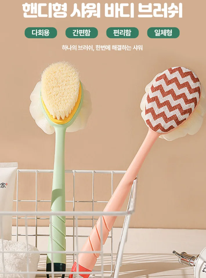 핸디형 샤워 바디브러쉬 (때밀이형)