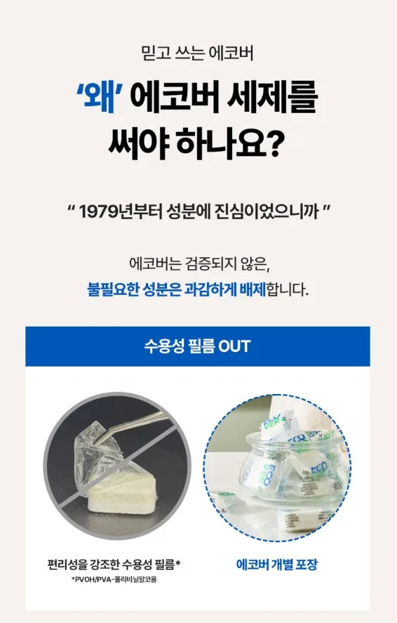 상품코드 : EC003 에코버 제로 올인원 식기세척기세제 무향 25개입