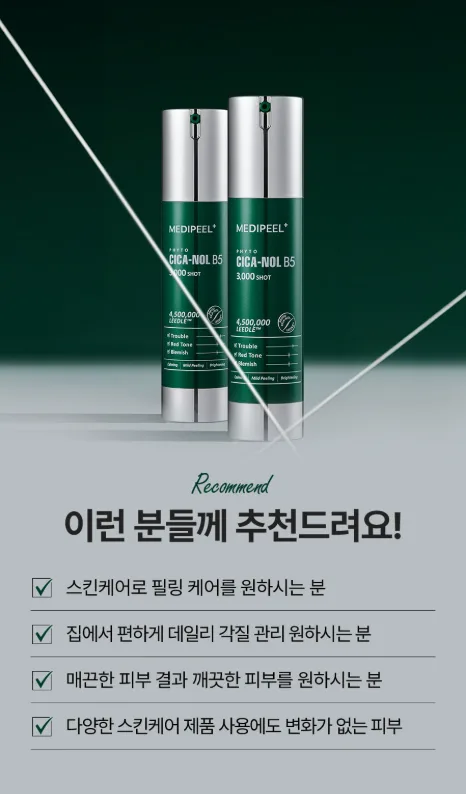 메디필 피토시카재생 비립종 3000샷