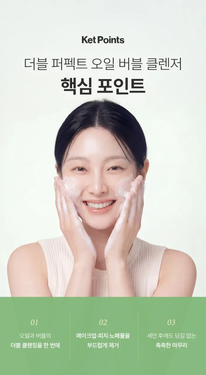 상품코드 : BNF010 더마엘 더블 퍼펙트 오일 버블 클렌저 250ml