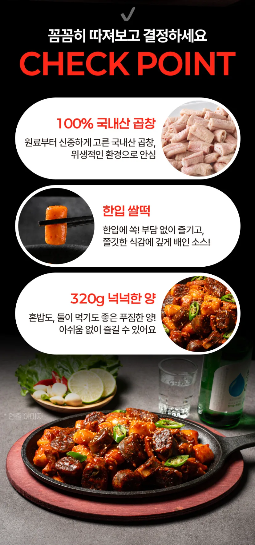 상품코드 : CIN001 방구석포차 100% 국내산 순대곱창 볶음 넉넉한양 320g