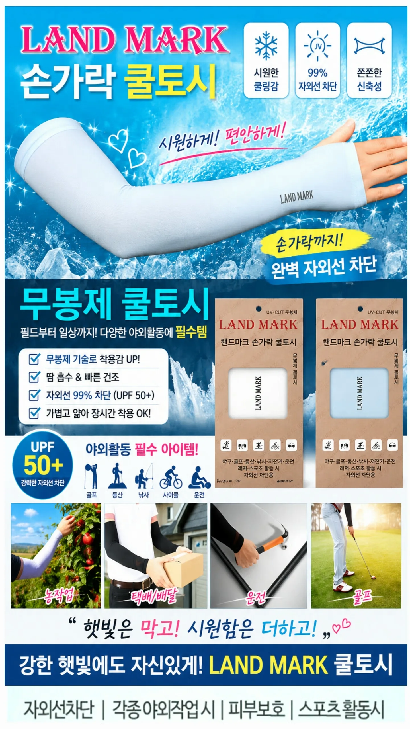 상품코드: S251 랜드마크 손가락 쿨토시