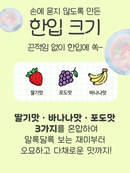 상품코드 : PSM004 [샤르봉봉] 수제 케이크 솜사탕 (4gx16개입)