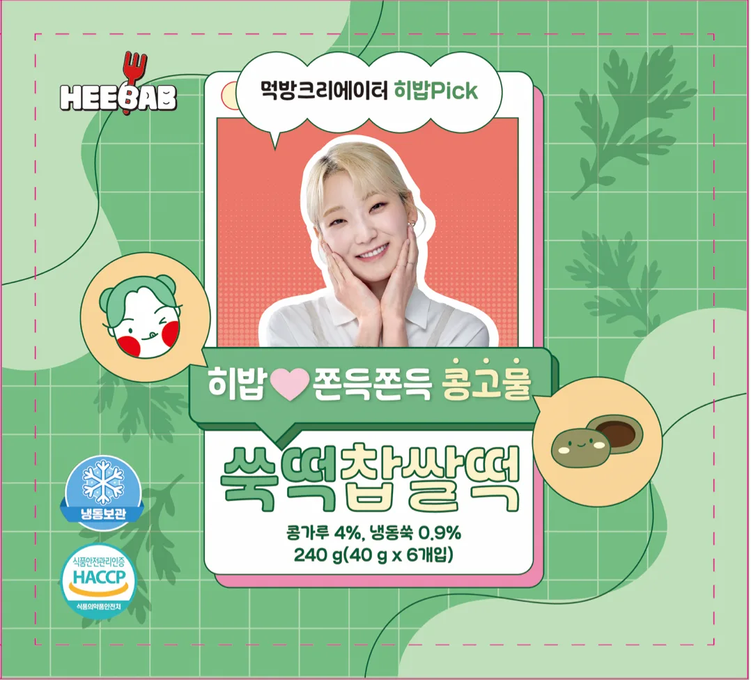 [히밥] 쫀득쫀득 콩고물 쑥떡찹쌀떡