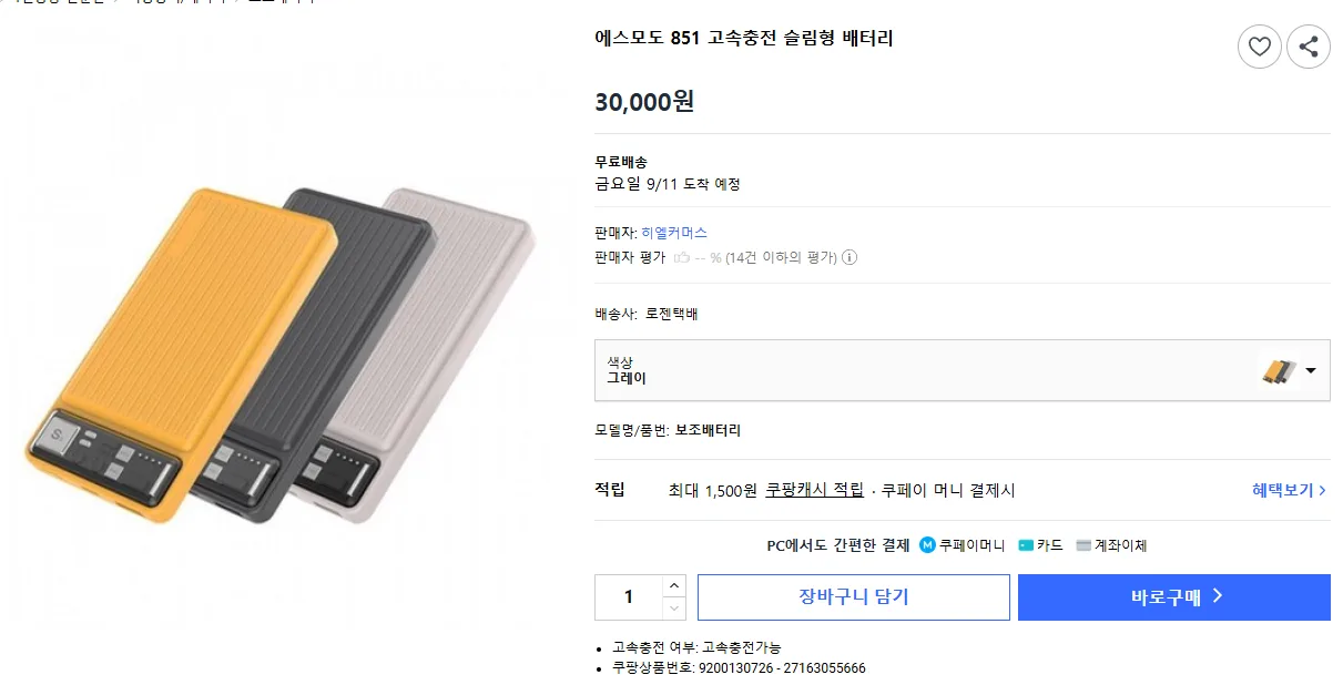상품코드 : H3926 [에스모도] 851 22.5W 고속충전 슬림형 보조배터리(10,000mAh) SMODO-851