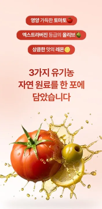 상품코드 : JYB006 유기농 100% 올레샷 굿모닝 올리브토마토샷 15gx14포