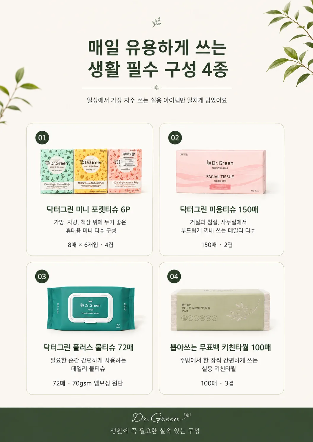 상품코드 : GLB089 닥터그린 집들이 선물세트 5종