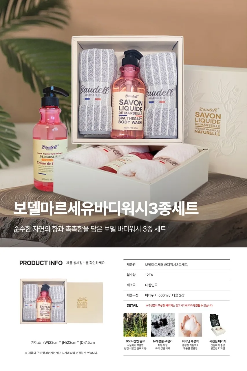보델 마르세유 바디워시 3종 선물세트