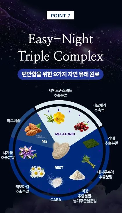 식물성 멜라토닌 5mg 함유 이지나이트 트리플 콤플렉스