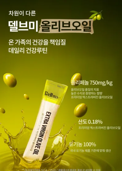 (박스손잡이) 델브미 유기농 엑스트라버진 올리브오일 스틱 100포