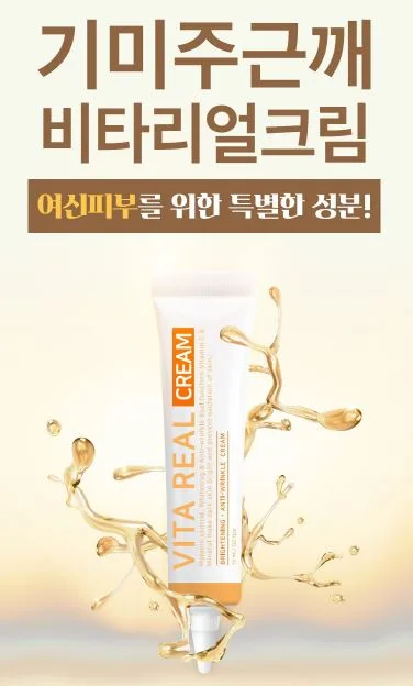 한팩토리 비타 리얼 크림 15ml 1+1