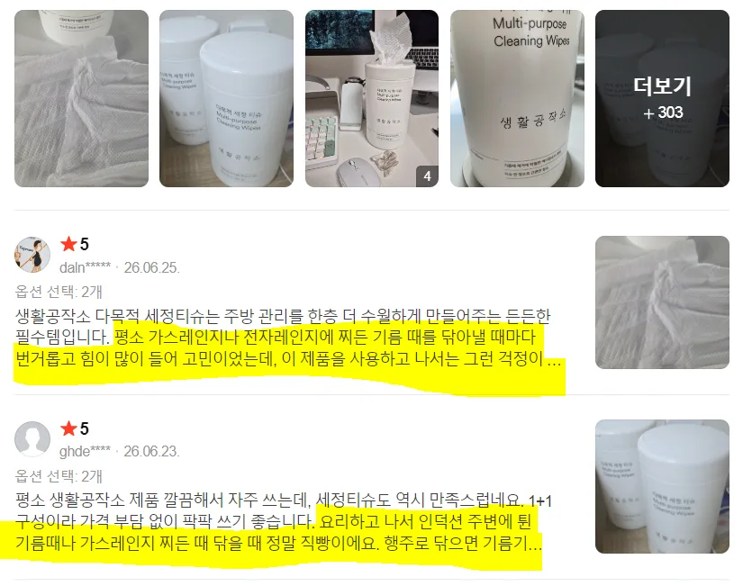 다목적 세정롤티슈 대용량 150매 오렌지향