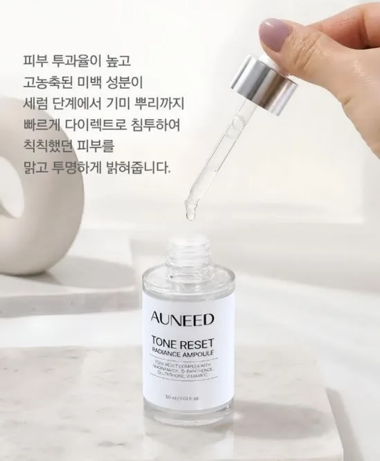 상품코드 : GCO008 어니드 톤 리셋 래디언스 앰플 50ml