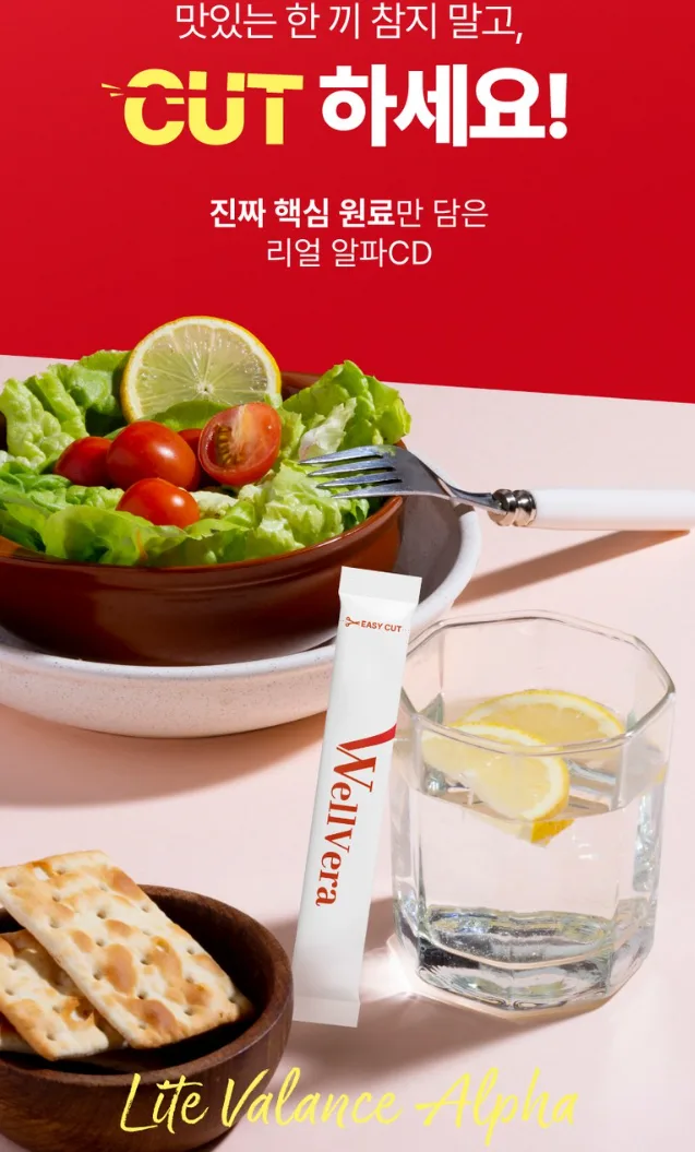 웰베라 라이트 밸런스 알파CD 14포