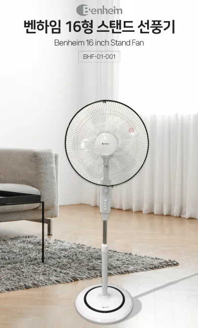 상품코드 : J509 [벤하임] 16인치 스탠드 선풍기 (BHF-01-001)