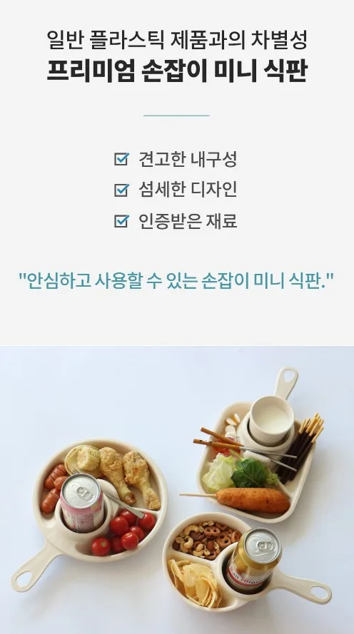 상품코드 : NDN002 국산 4칸 손잡이 미니컵홀더 식판 나눔 접시 (사각/원형)