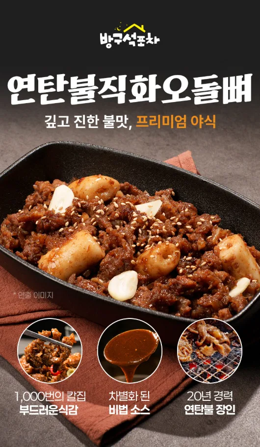 방구석포차 연탄불 직화 오돌뼈 넉넉한양 310g