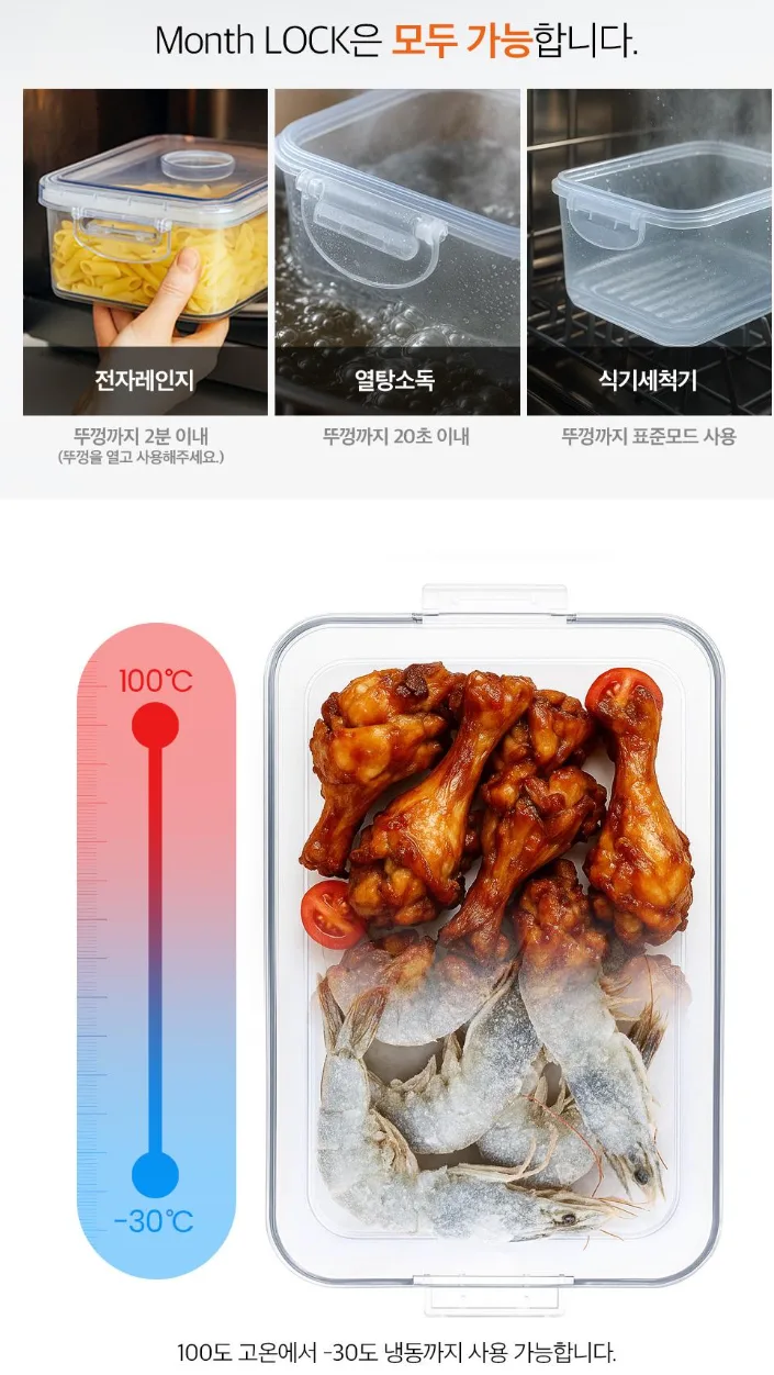 상품코드 : CNK010 최강밀폐력! 몬스락 진공밀폐용기 5종세트 (국산)