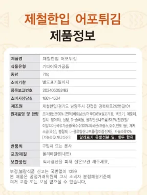 상품코드 : K638 제철한입 어포튀김