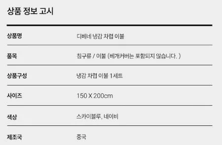 디베네 냉감 차렵 이불