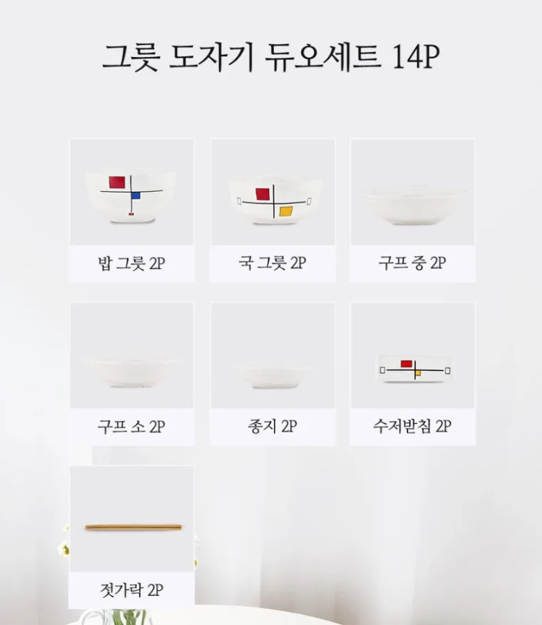 상품코드 : J634 행남자기 도자기 그릇 듀오세트 14P (HNHY-14P)