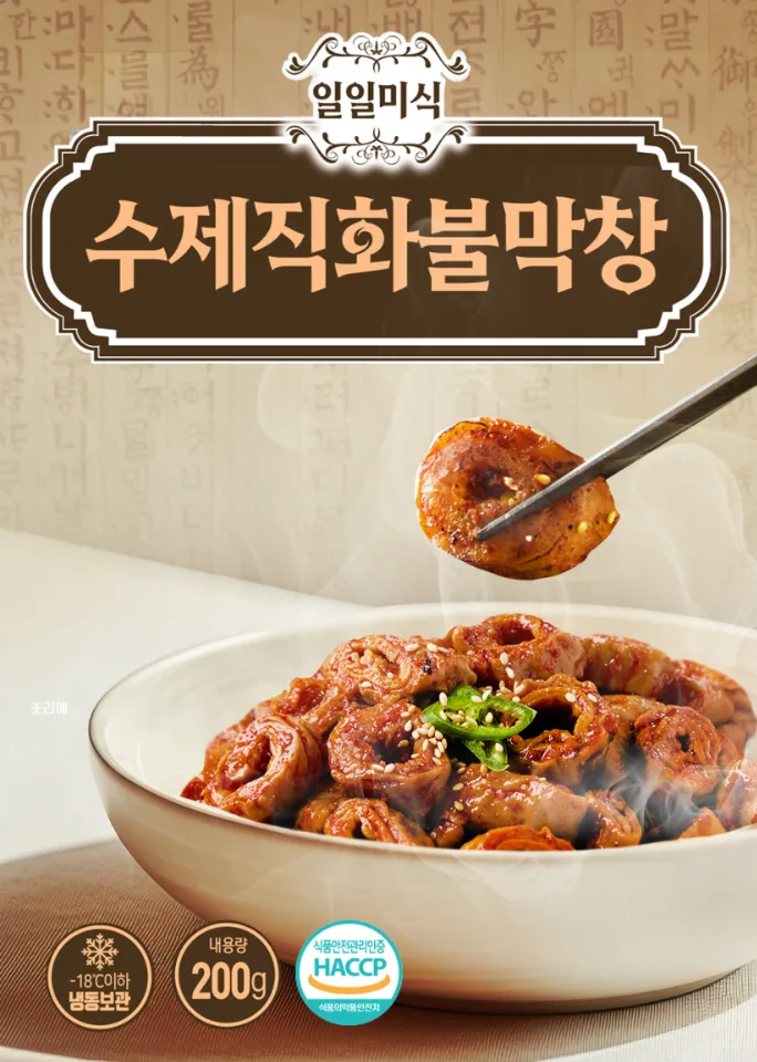 일일미식 수제 직화불막창 200g