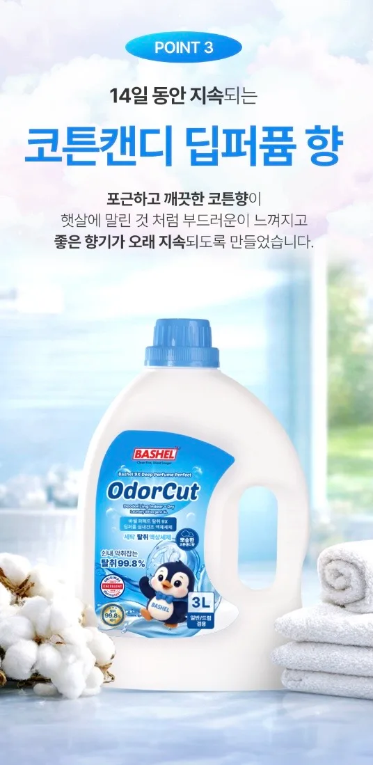 바쉘 퍼펙트 탈취 9X 딥퍼퓸 실내건조 액체세제 드럼 일반 겸용 코튼캔디_3L * 4개