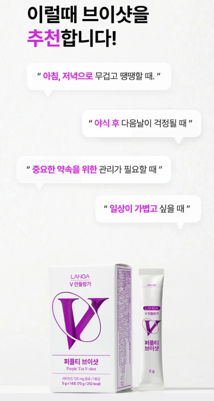 랑가 퍼플티 붓기차 콜라겐 비타민 이너뷰티 브이샷 블루베리맛 14포