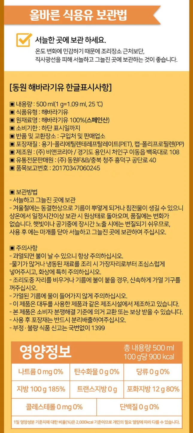 상품코드 : UB074 감사혼합세트5종12호(동원해바라기유,사조밀가루,해표맛술,해표사과식초,해표굴간장) 온라인가👍