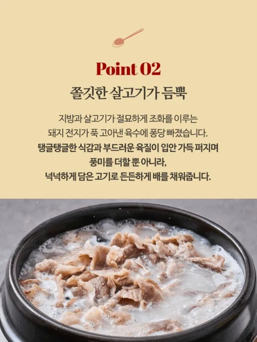 상품코드 : KJ002 경자네 살고기국밥 630g