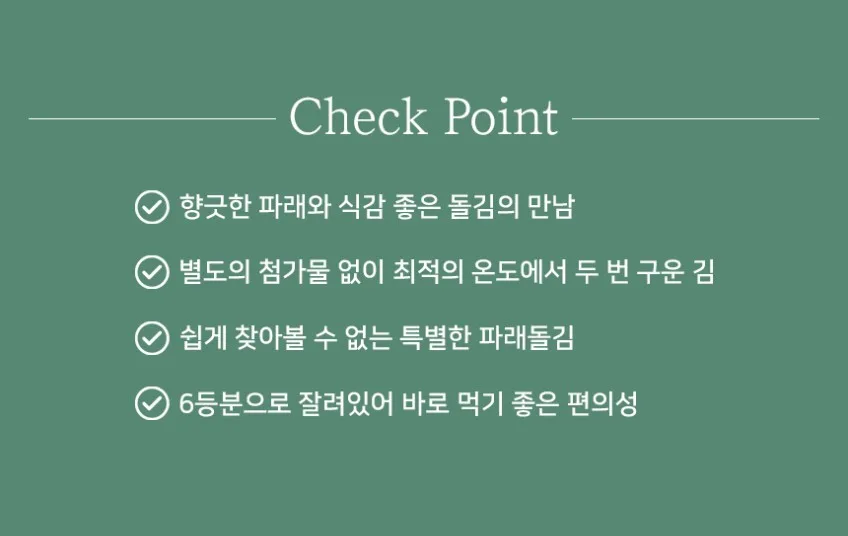 상품코드 : BDM004 먹기좋게 자른 두번구운 즉석 파래돌김 180매