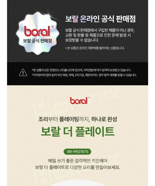 상품코드 : GLB087 보랄 플레이트 2종