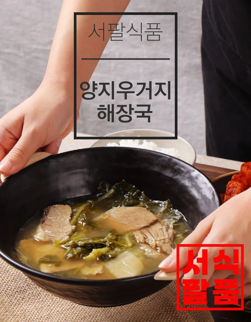 양지(차돌) 우거지해장국 1팩 600g